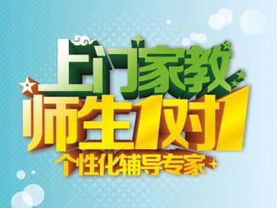 柳州请上门家教哪家好？