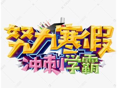 柳州请寒假家教哪家好？